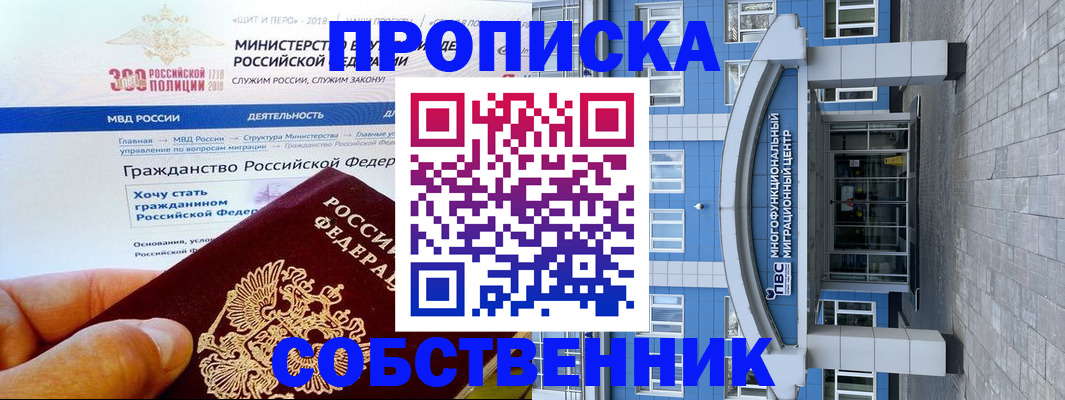 прописка законно в Новороссийске