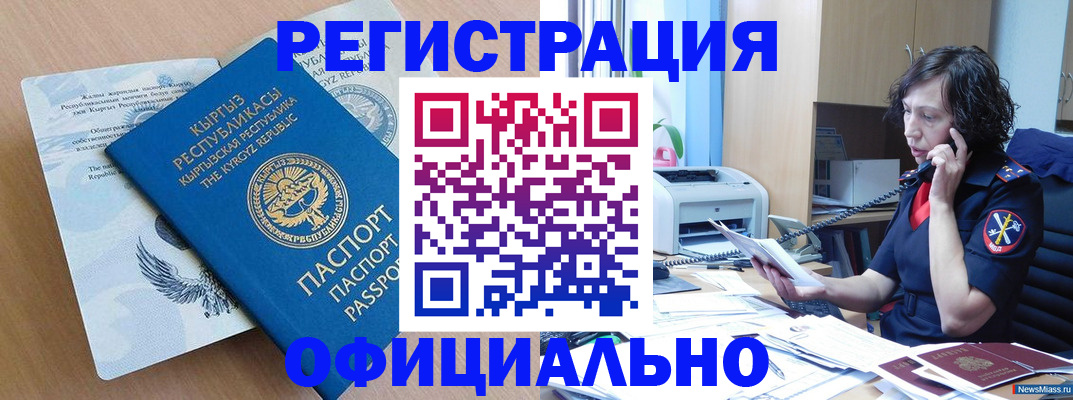 прописка для военкомата в Новороссийске