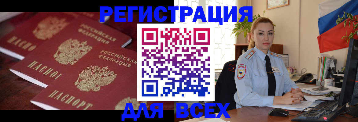 временная регистрация законно в Новороссийске